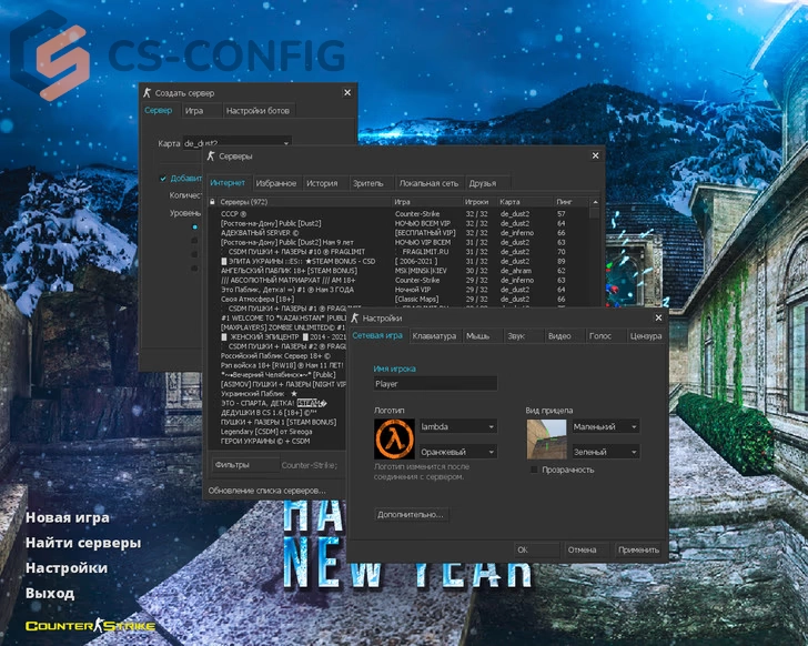 CS 1.6 Новогодняя
