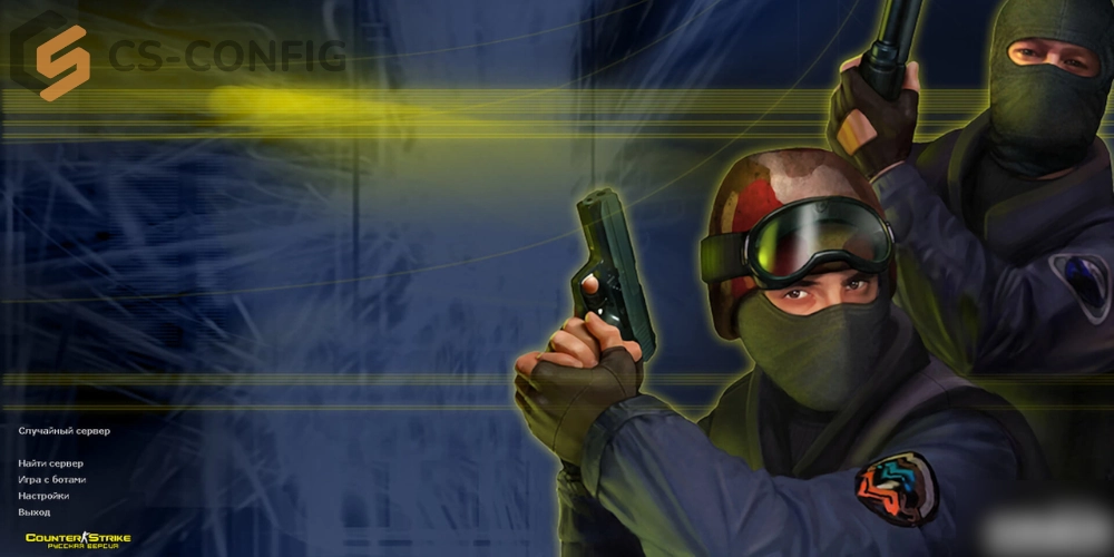 CS 1.6 Оригинал