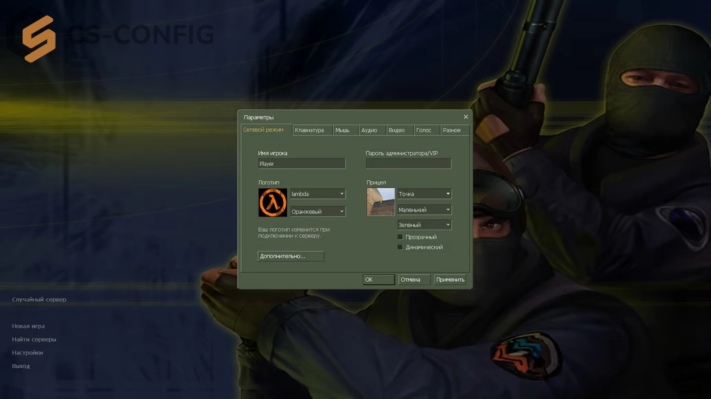 CS 1.6 с прицелом точкой