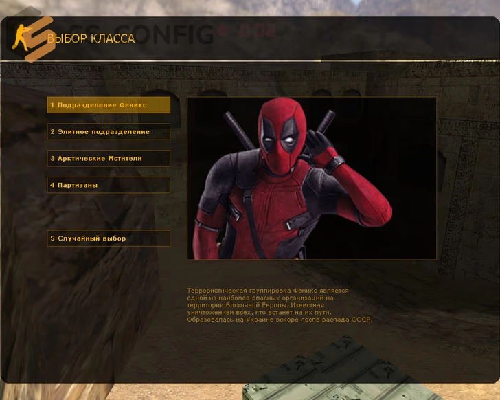CS 1.6 Deadpool