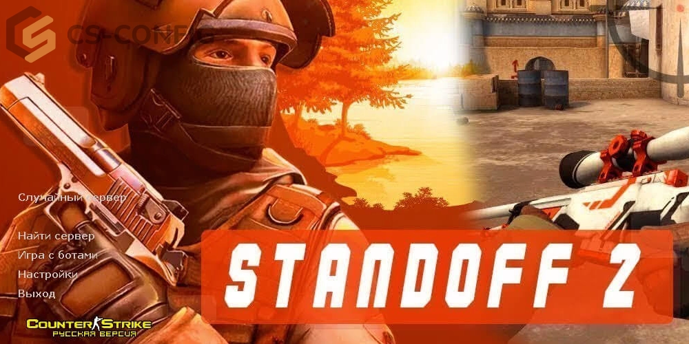 CS 1.6 со скинами из Standoff 2