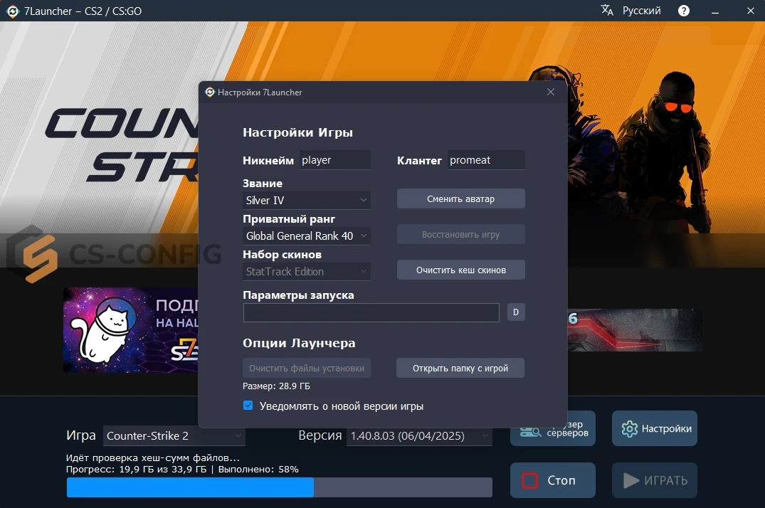 CS2 через 7launcher