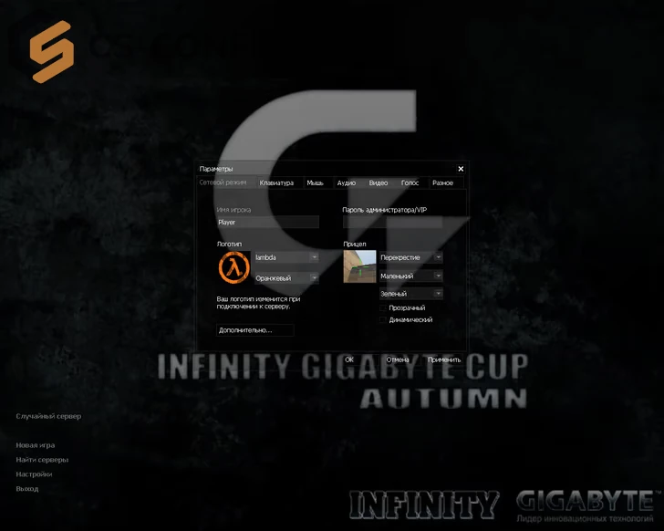CS 1.6 Infinity Gigabyte