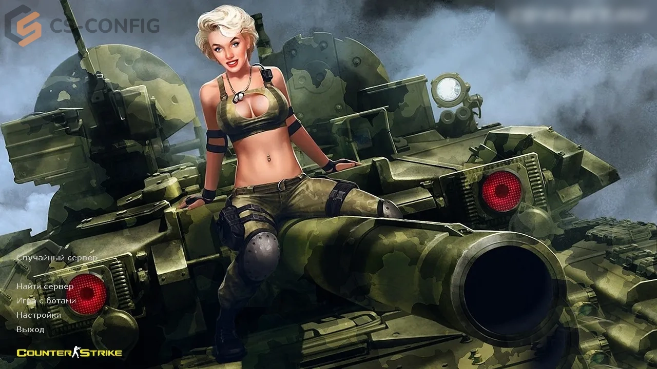 CS 1.6 Камуфляж - сборка в военном стиле