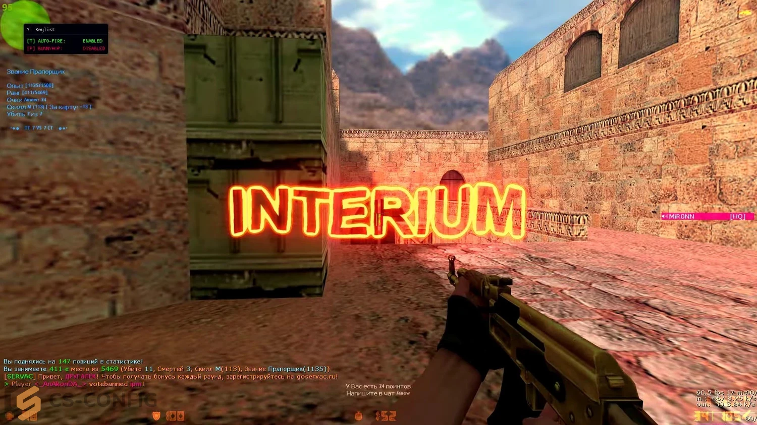 CS 1.6 с Interium