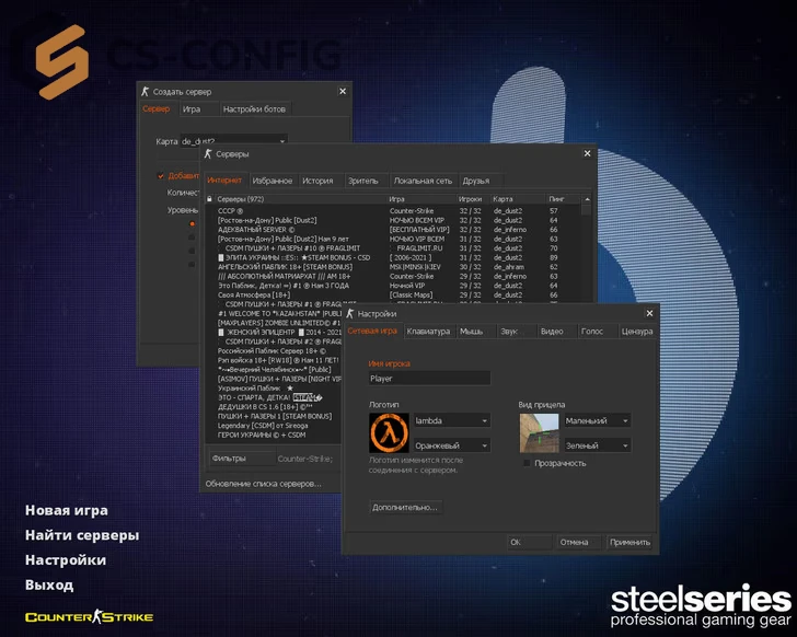 CS 1.6 SteelSeries