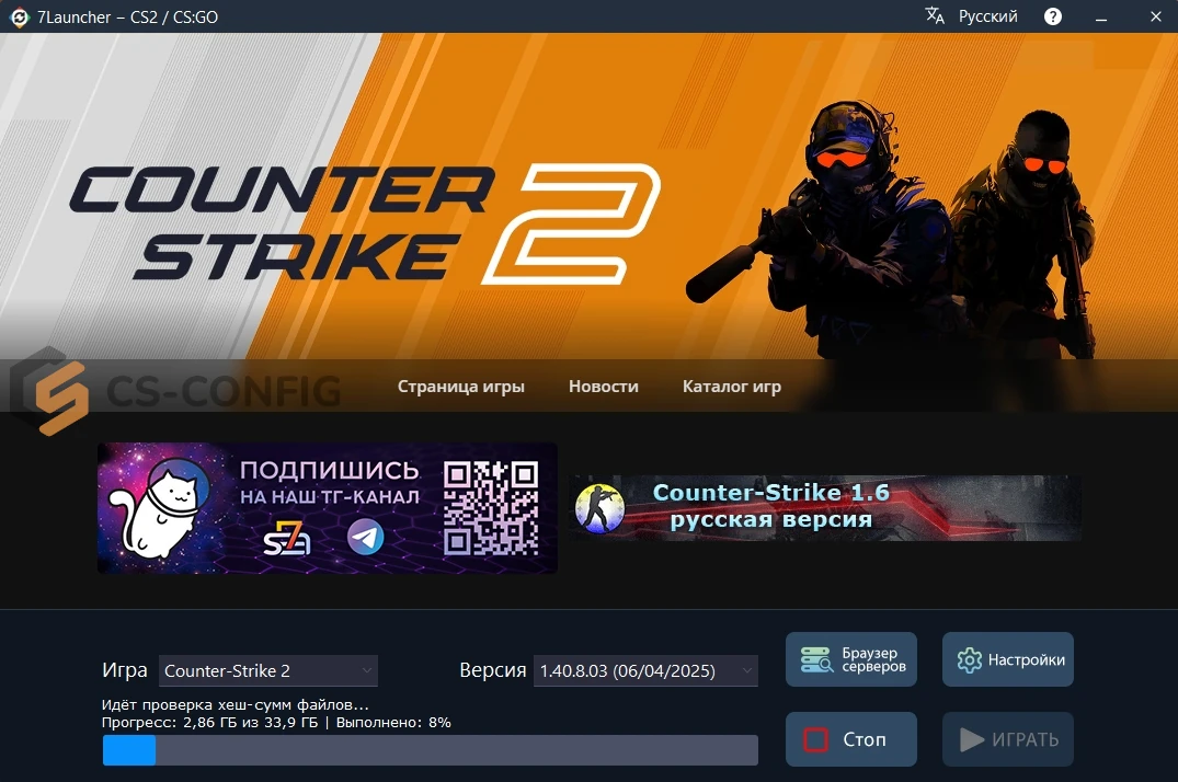 CS2 через 7launcher