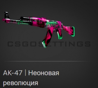 AK-47 Неоновая революция кскейс