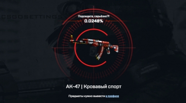 AK-47 Кровавый спорт кс го