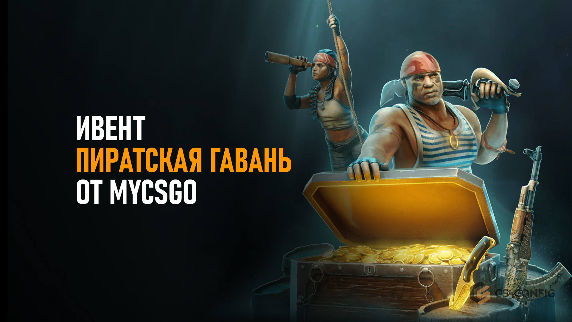 Ивент пиратская гавань от MYCSGO