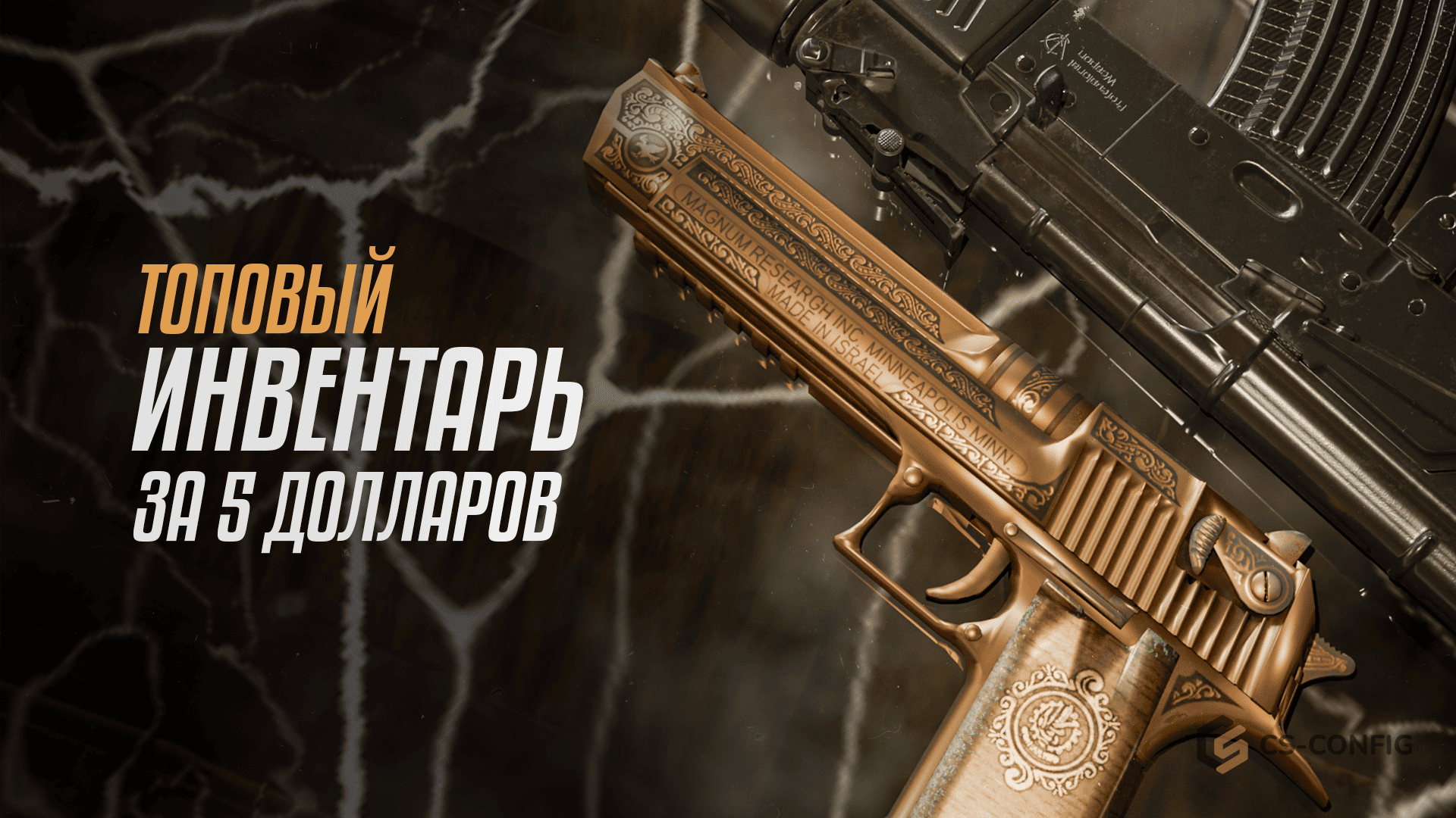 Лучший инвентарь за 5 долларов в CS2