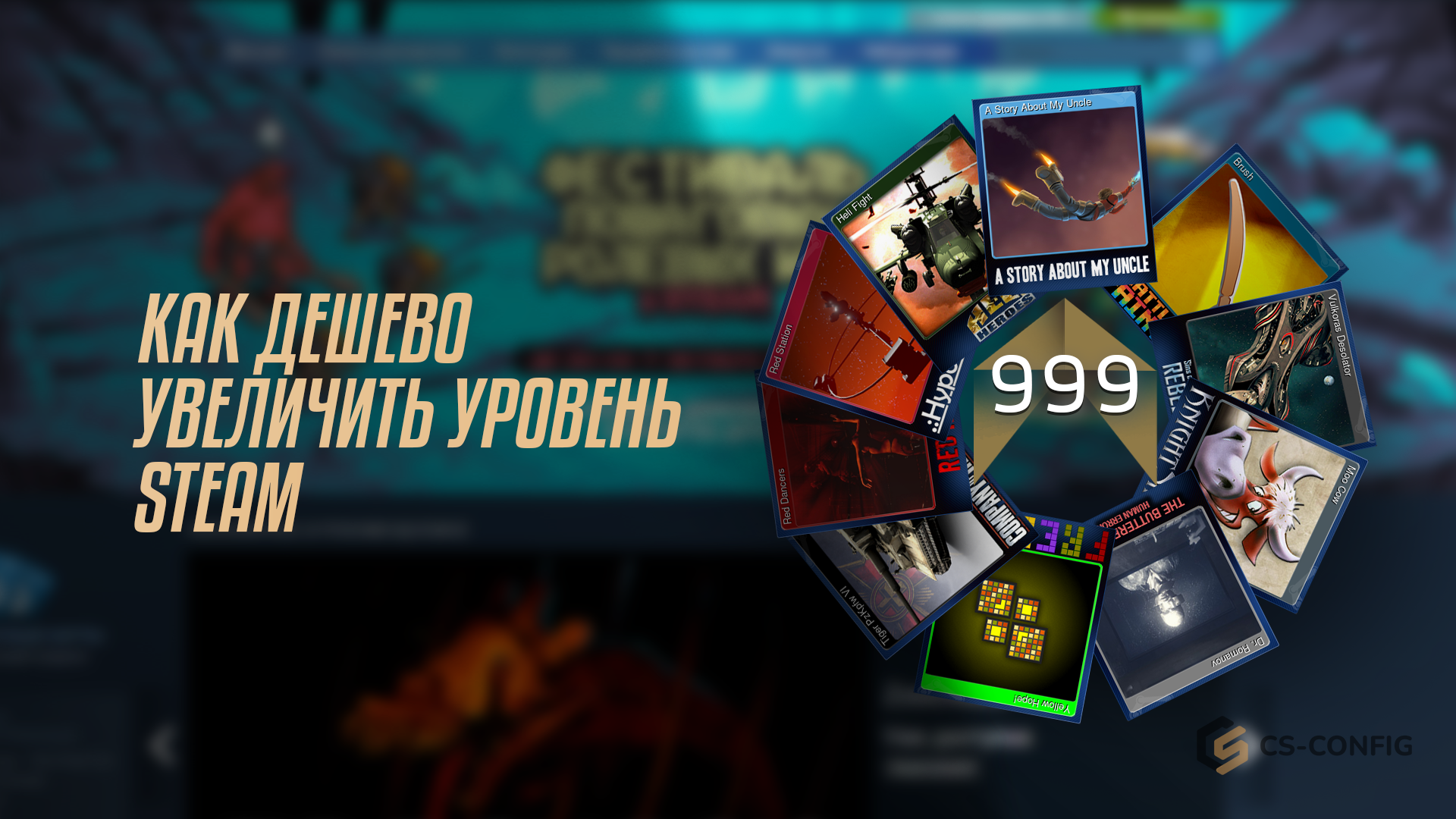 Самые дешевые значки Steam для повышения уровня