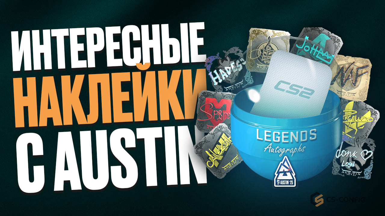 Интересные наклейки с Austin 2025