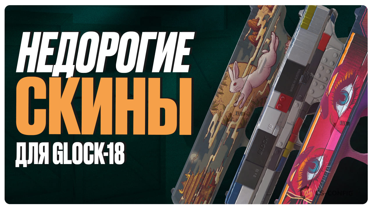 Лучшие скины для пистолетов в CS2
