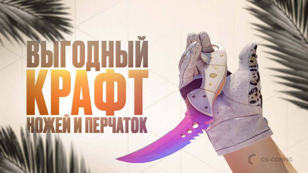 Контракты ножей и перчаток в CS2