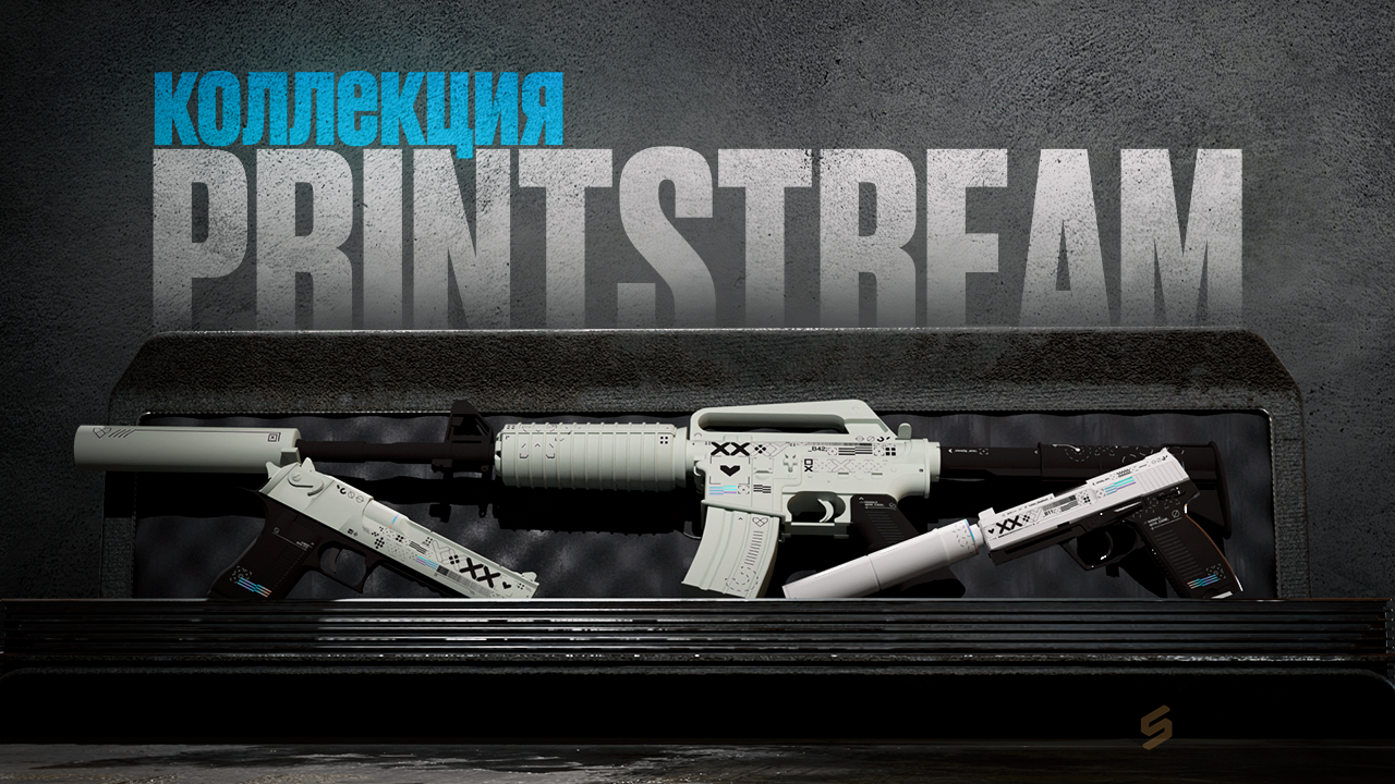 Коллекция Printstream в CS2