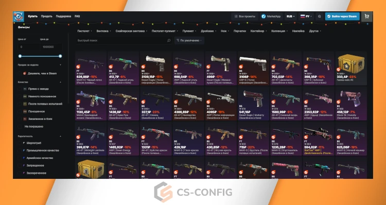 Обменять скины CS2 на Market csgo com Обменять скины КС 2 на маркет ксго ком