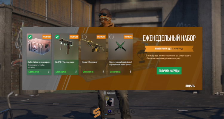 Еженедельный дроп кейсов КС 2