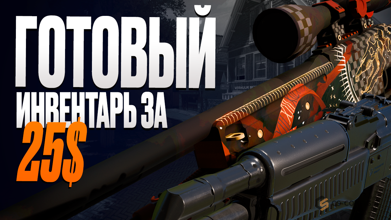 Инвентарь CS2 за $25 — лучшие дешёвые скины CS2 для полного инвентаря
